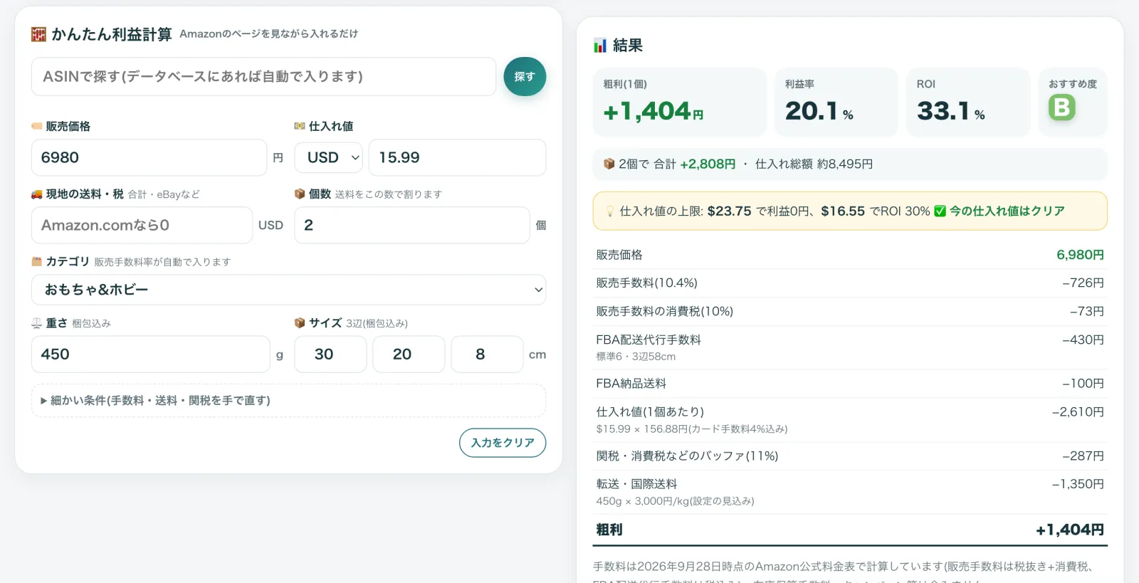 利益計算の画面