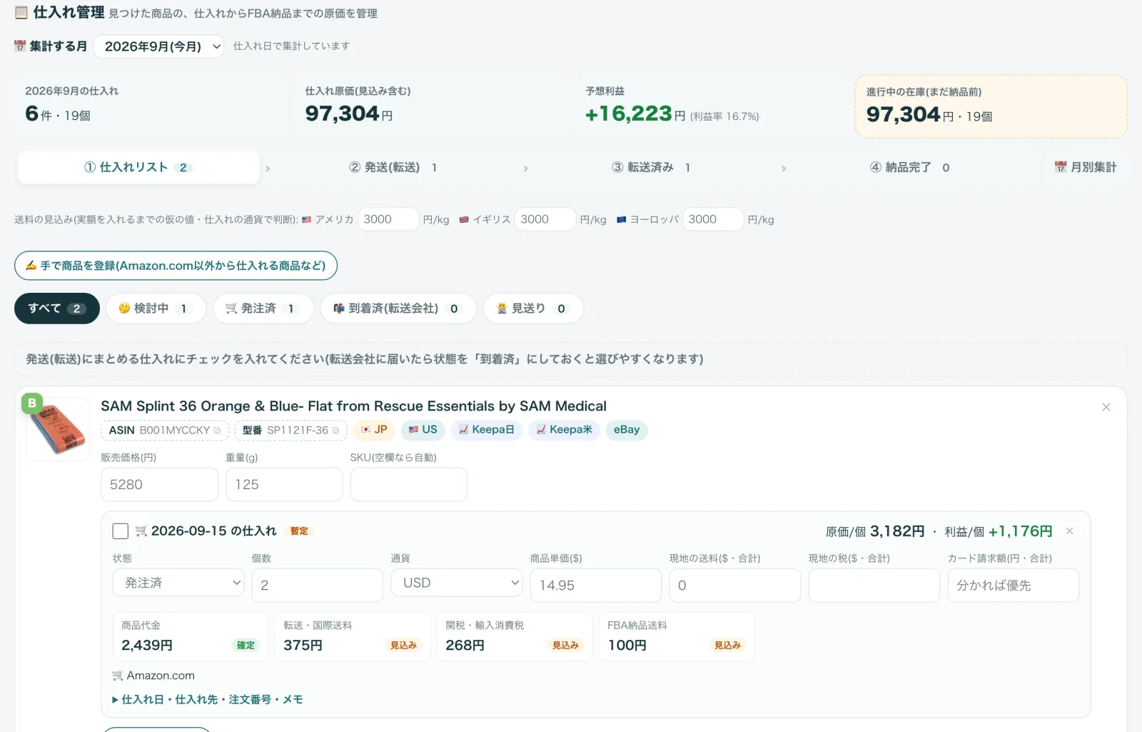 仕入れ管理の画面