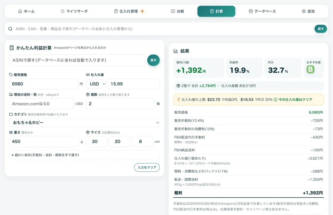 かんたん利益計算