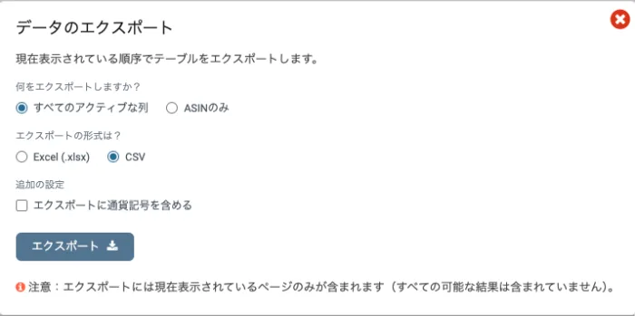 CSVでダウンロード