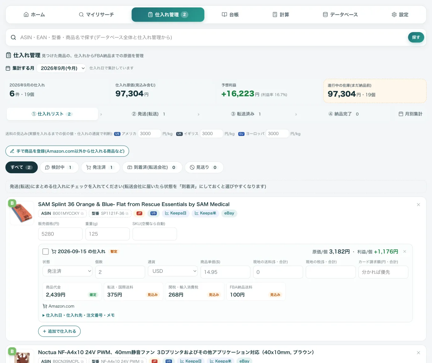 仕入れリスト